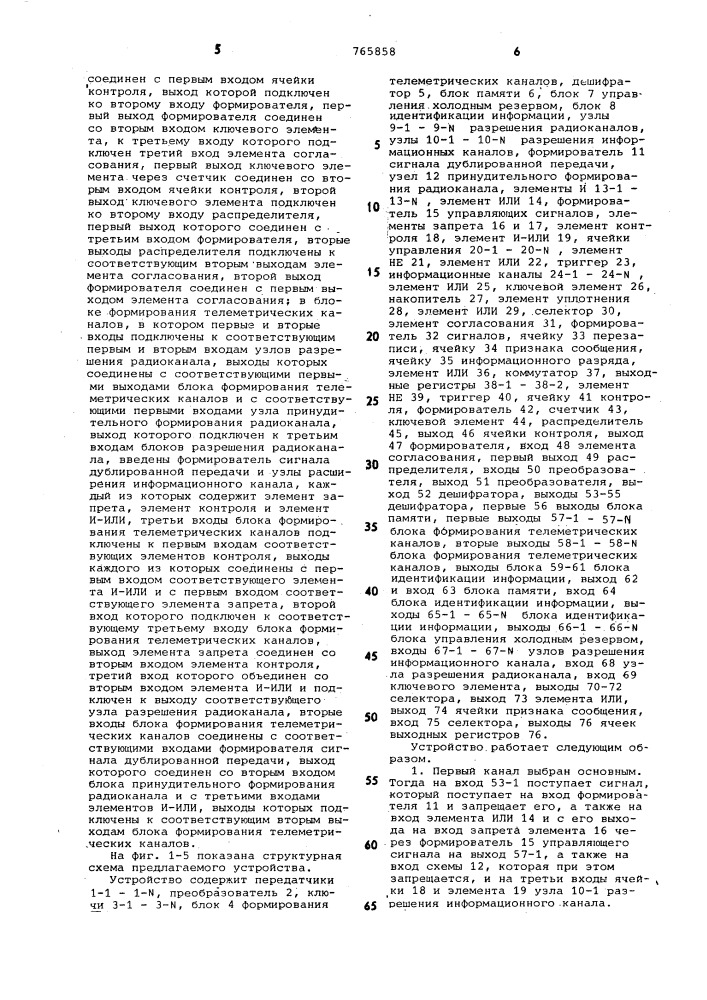 Устройство для передачи телеметрической информации (патент 765858)