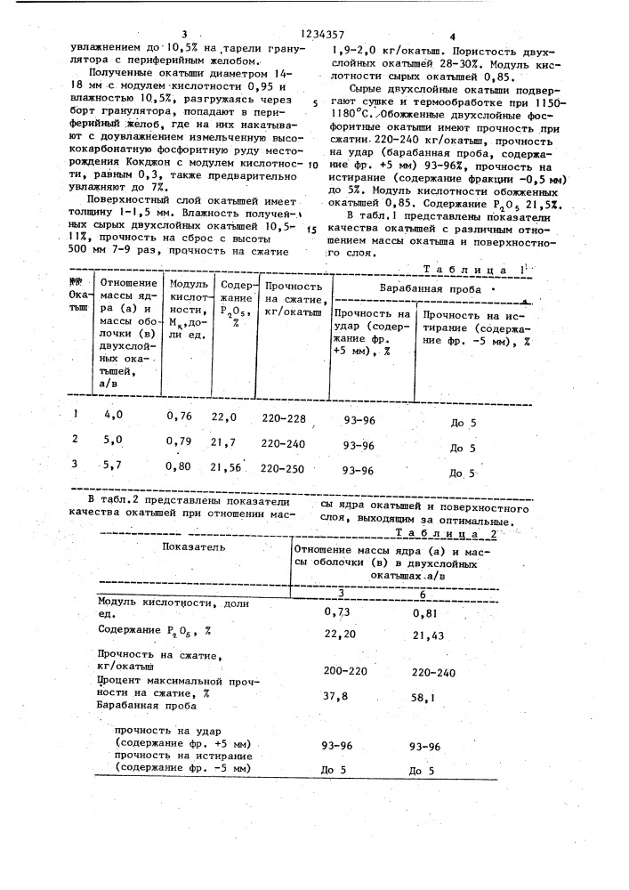 Способ окускования фосфатного сырья (патент 1234357)