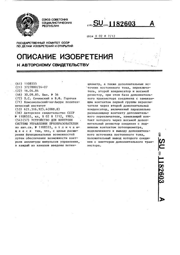 Устройство для контроля системы управления преобразователем (патент 1182603)