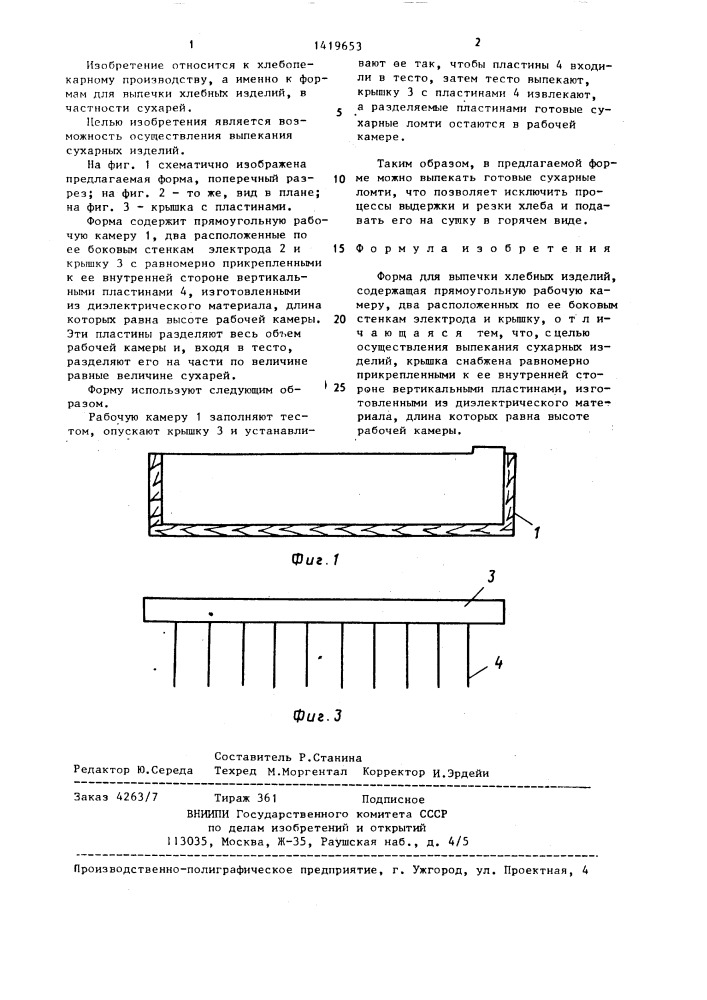 Форма для выпечки хлебных изделий (патент 1419653)