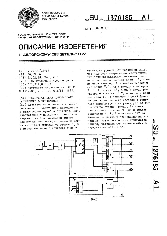Преобразователь однофазного напряжения в трехфазное (патент 1376185)