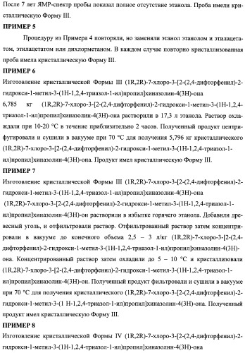 Кристаллические противогрибковые соединения (патент 2500679)