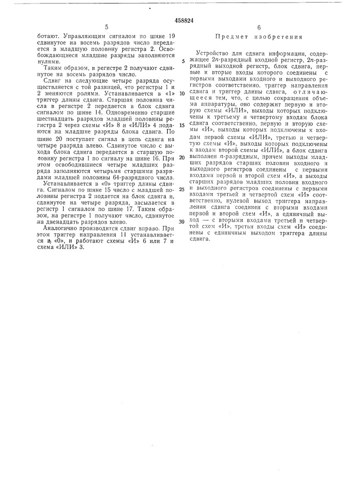 Устройство для сдвига информации (патент 458824)