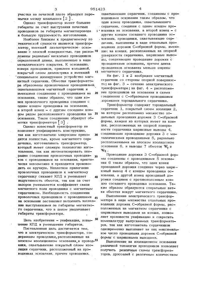 Электрический трансформатор (патент 951423)