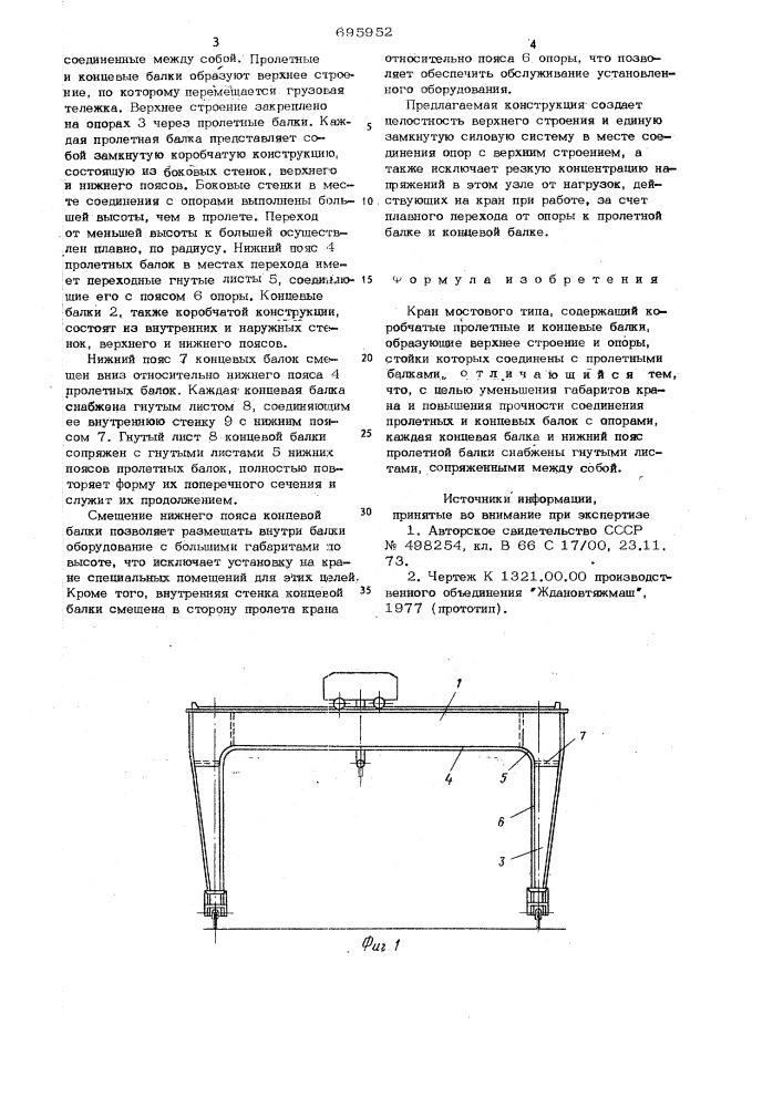 Кран мостового типа (патент 695952)