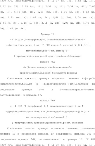 Селективные к bcl-2 агенты, вызывающие апоптоз, для лечения рака и иммунных заболеваний (патент 2497822)