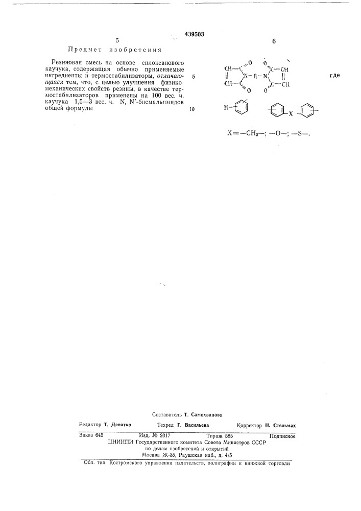 Резиновая смесь на основе силоксанового каучука (патент 439503)