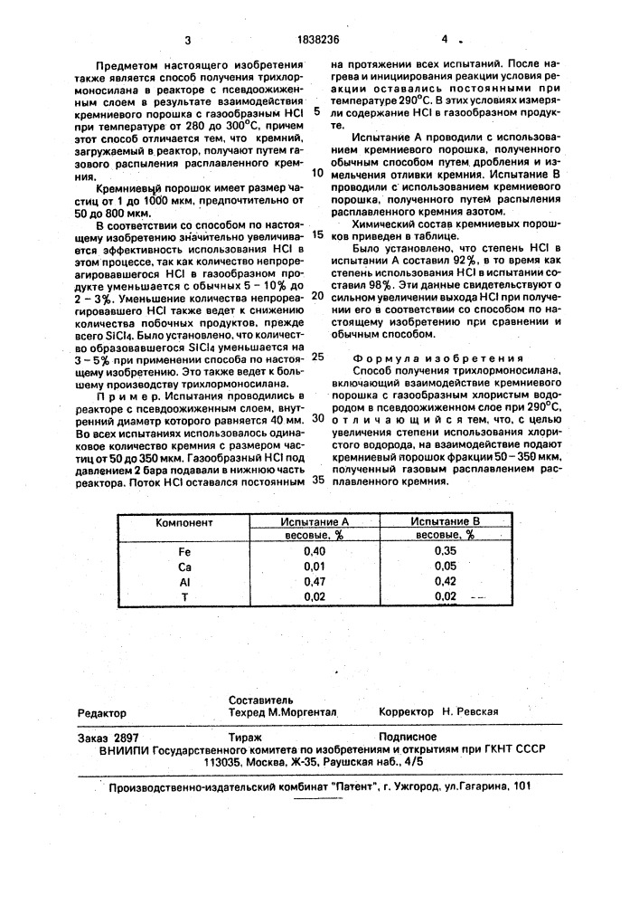 Способ получения трихлормоносилана (патент 1838236)