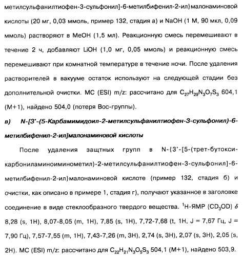 Производные тиофена и фармацевтическая композиция (варианты) (патент 2359967)