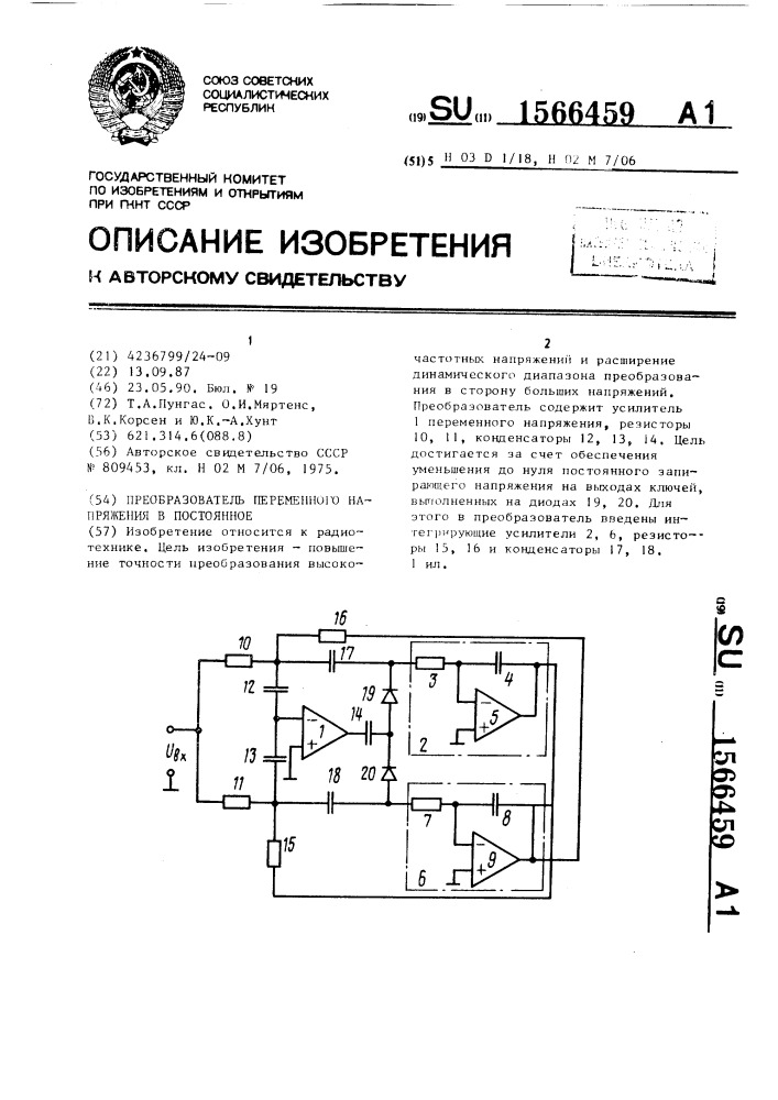 Преобразователь переменного напряжения в постоянное (патент 1566459)