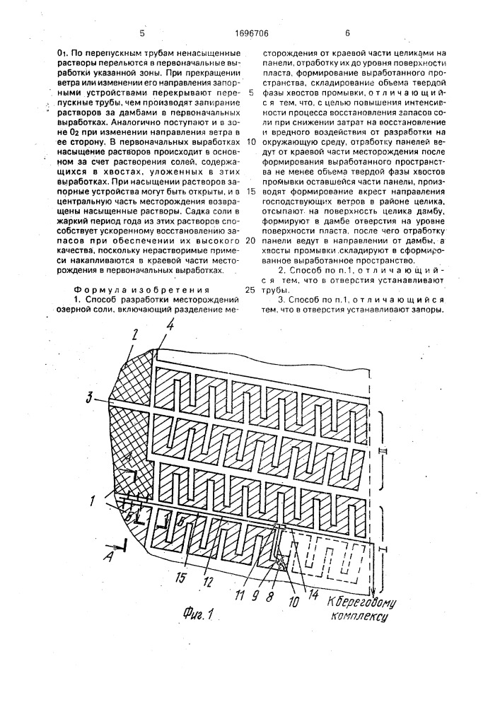 Способ разработки месторождений озерной соли (патент 1696706)