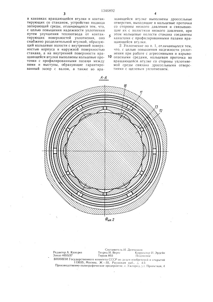 Уплотнение вала (патент 1346892)