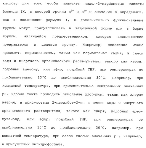 Циклические индол-3-карбоксамиды, их получение и их применение в качестве лекарственных препаратов (патент 2485102)