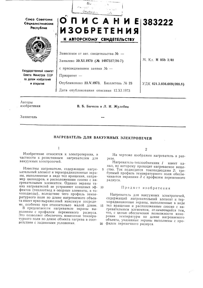 Патент ссср  383222 (патент 383222)