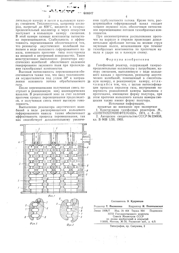 Газофазный реактор (патент 608547)