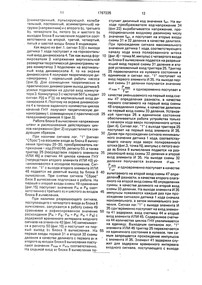 Устройство телединамометрирования глубинно-насосных установок (патент 1767225)