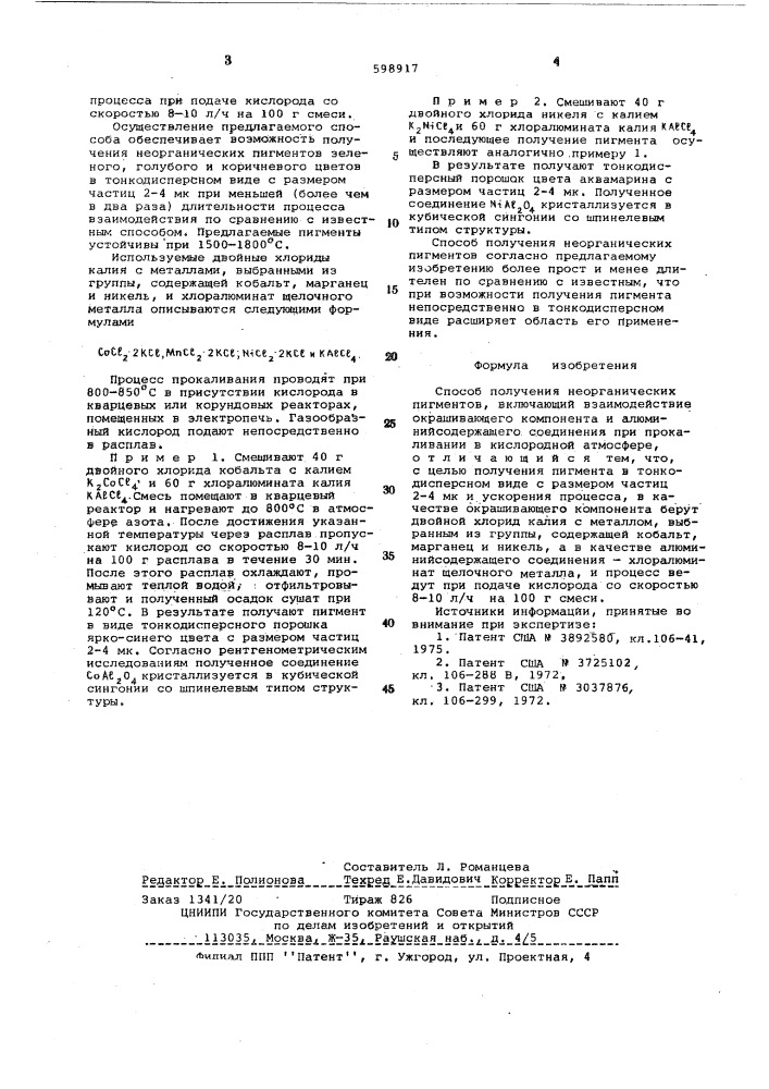 Способ получения неорганических пигментов (патент 598917)