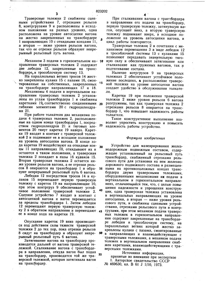Устройство для маневрирования железно-дорожным подвижным coctabom (патент 823202)