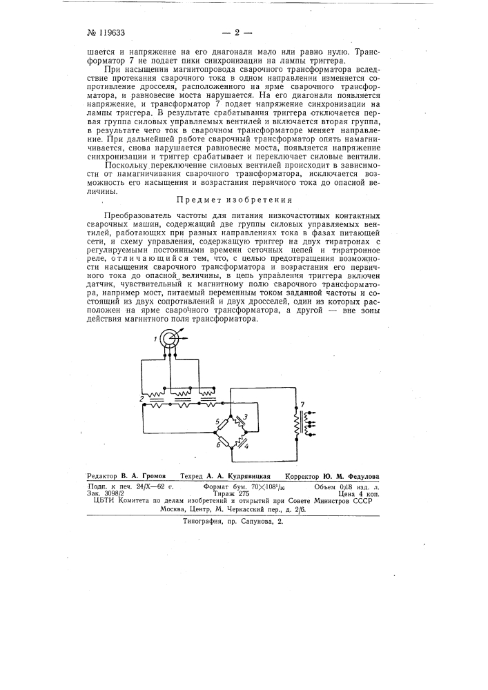 Преобразователь частоты (патент 119633)
