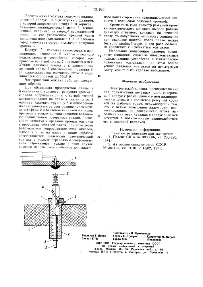 Электрический контакт (патент 721930)