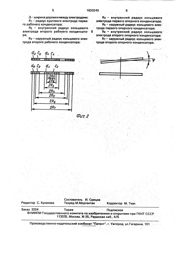 Емкостный датчик давления (патент 1820249)