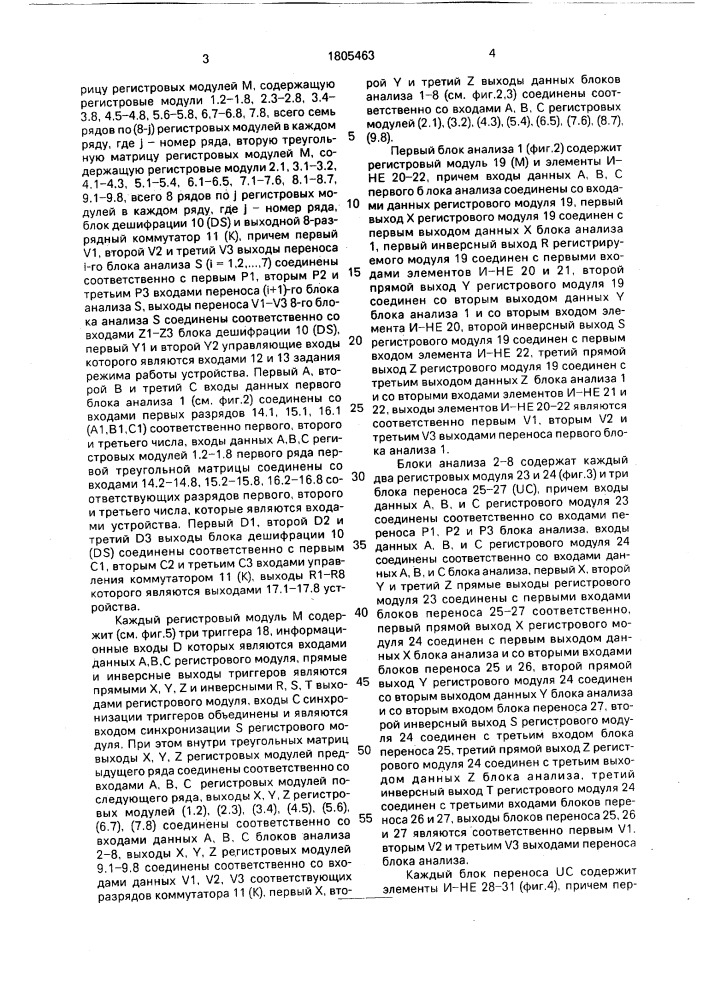 Устройство для сравнения двоичных чисел (патент 1805463)