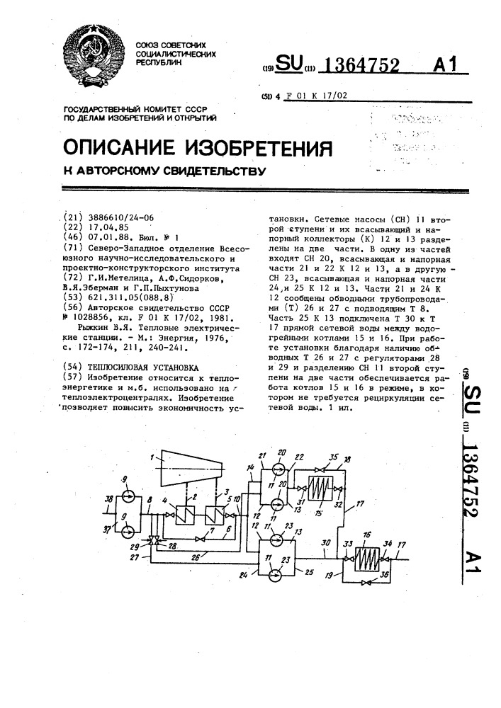 Теплосиловая установка (патент 1364752)