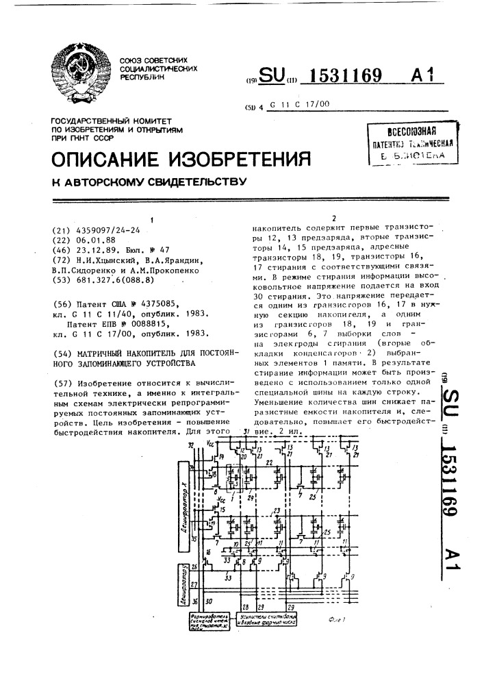 Матричный накопитель для постоянного запоминающего устройства (патент 1531169)