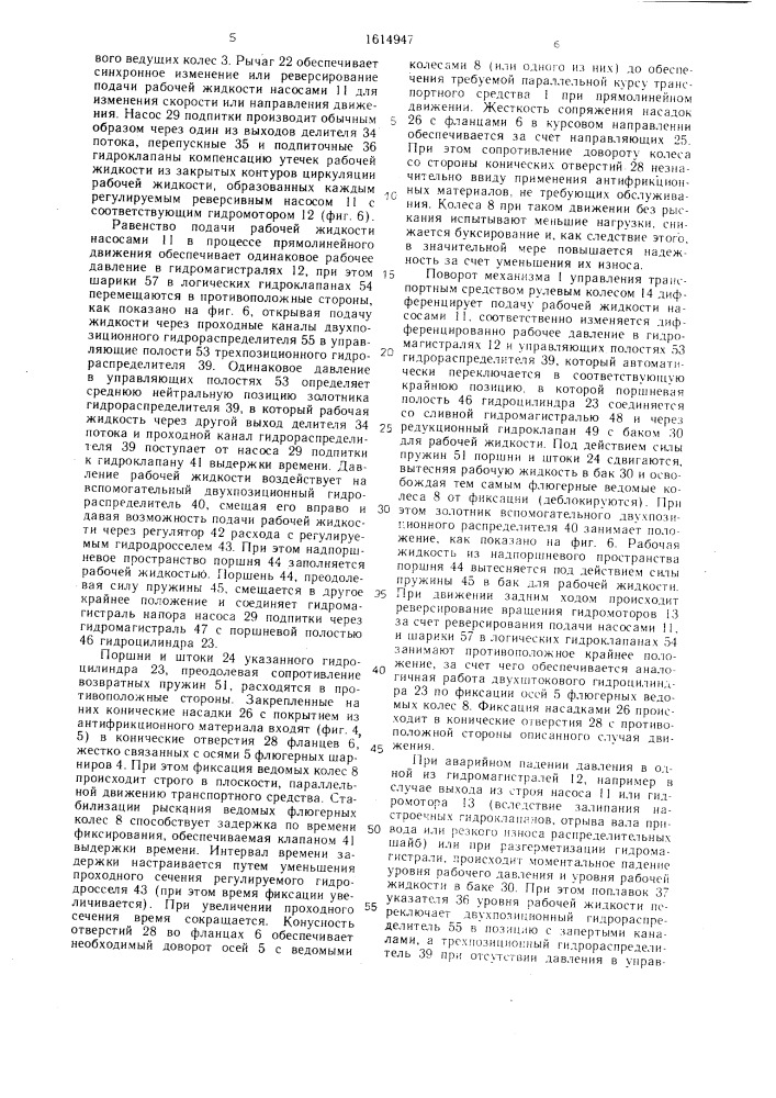 Транспортное средство (патент 1614947)