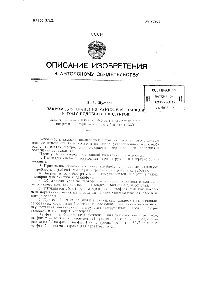 Закром для хранения картофеля, овощей и тому подобных продуктов (патент 80805)