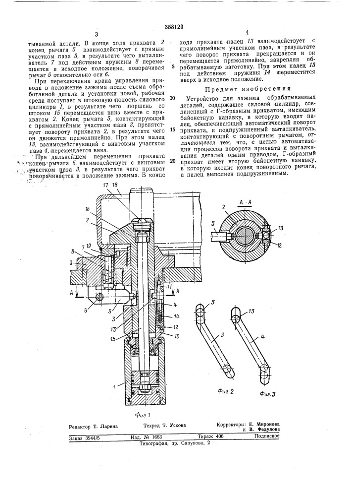 Библиотек.а (патент 358123)