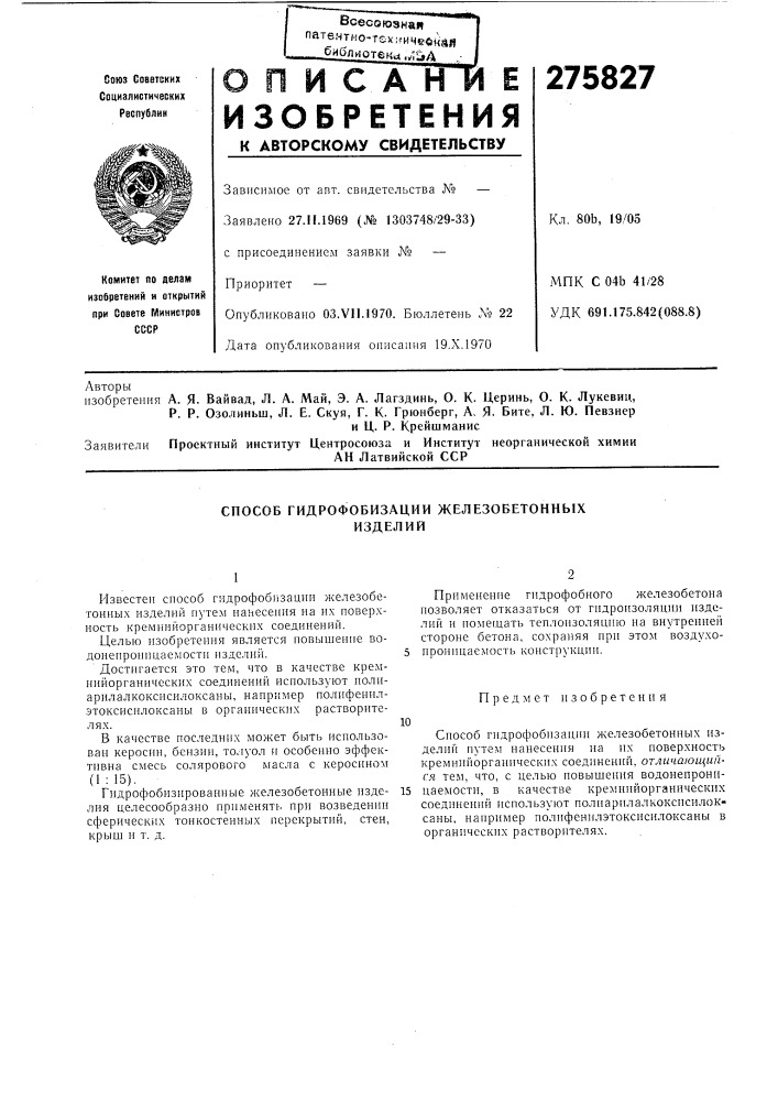 Способ гидрофобизации железобетонных изделий (патент 275827)