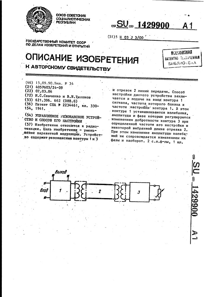 Управляемое резонансное устройство и способ его настройки (патент 1429900)