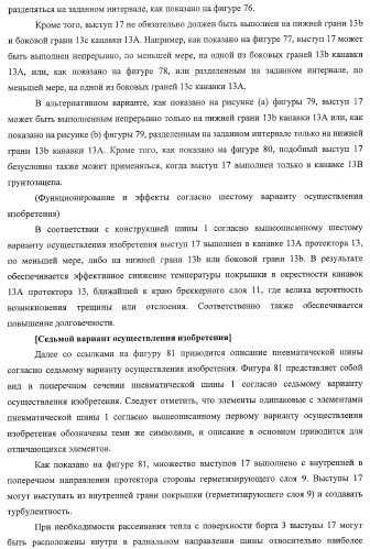 Шина пневматическая (патент 2409478)