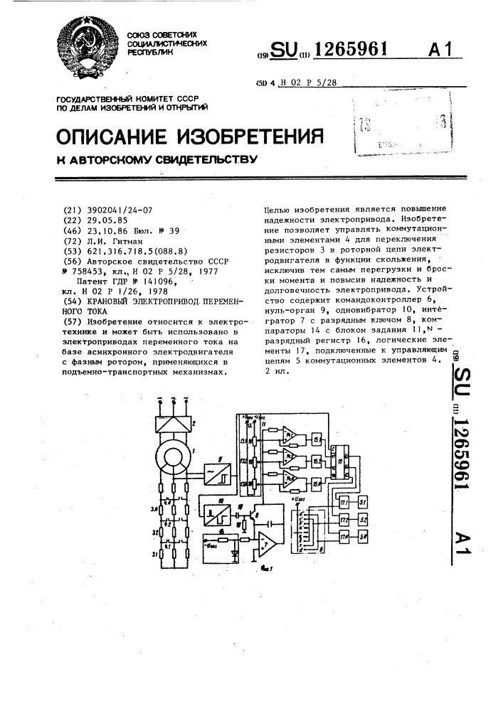 Крановый электропривод переменного тока (патент 1265961)