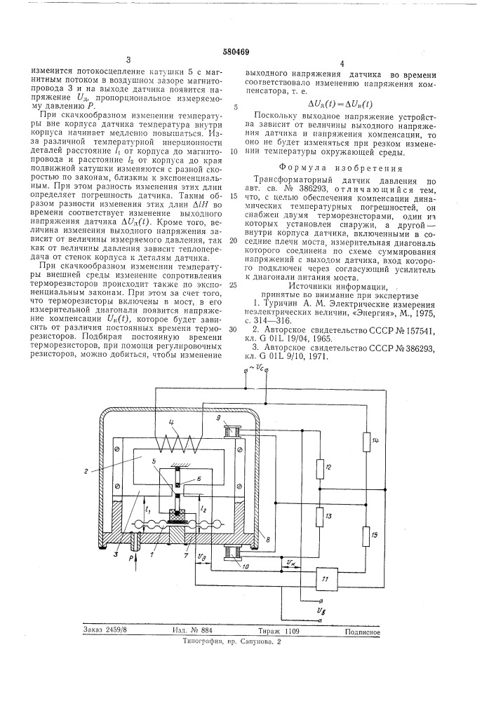 Трансформаторный датчик давления (патент 580469)