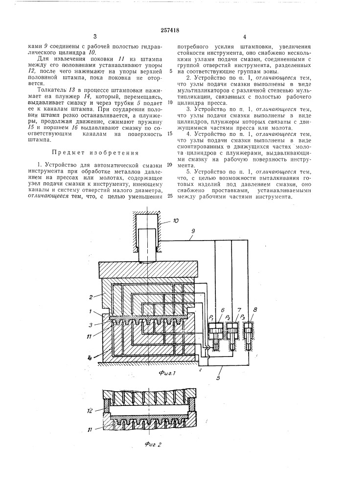 Устройство для автоматической смазки инструмента (патент 257418)