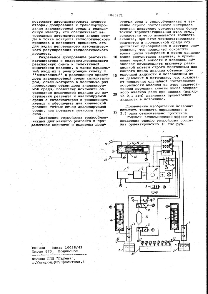 Устройство для анализа жидких сред (патент 1060971)