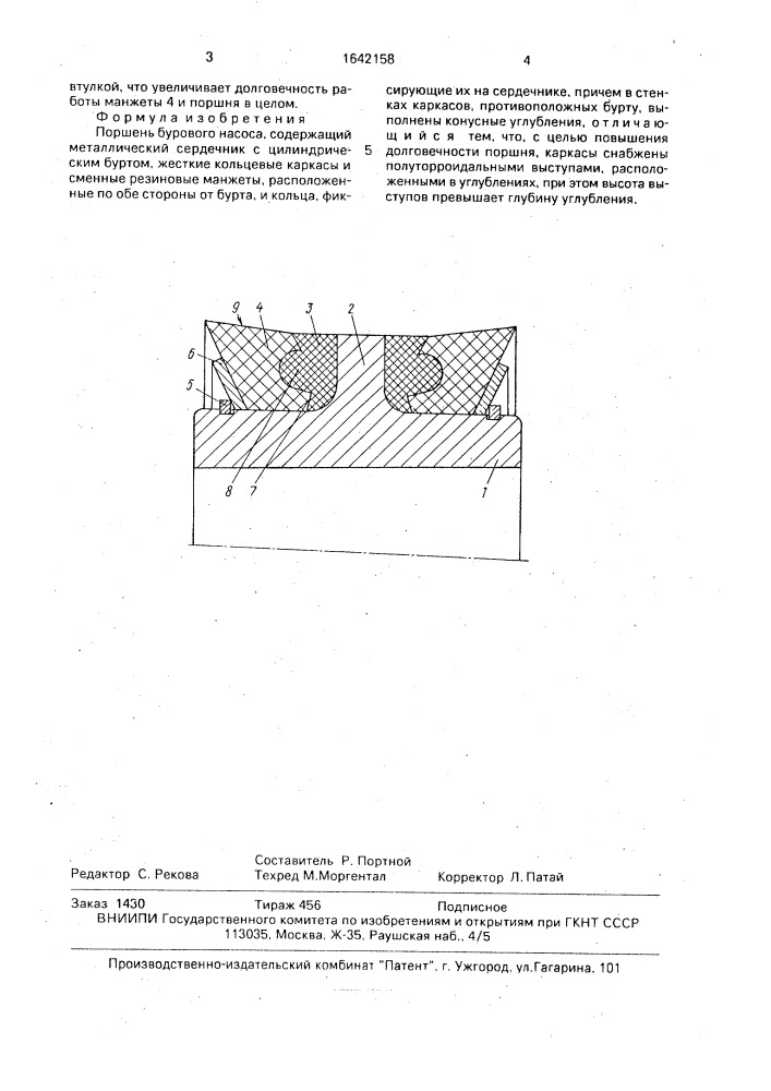 Поршень бурового насоса (патент 1642158)