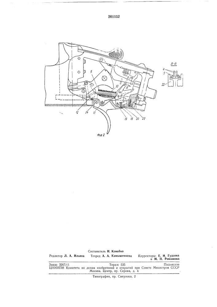 Спусковой механизм к двуствольным охотничье- спортивным ружьям (патент 201152)