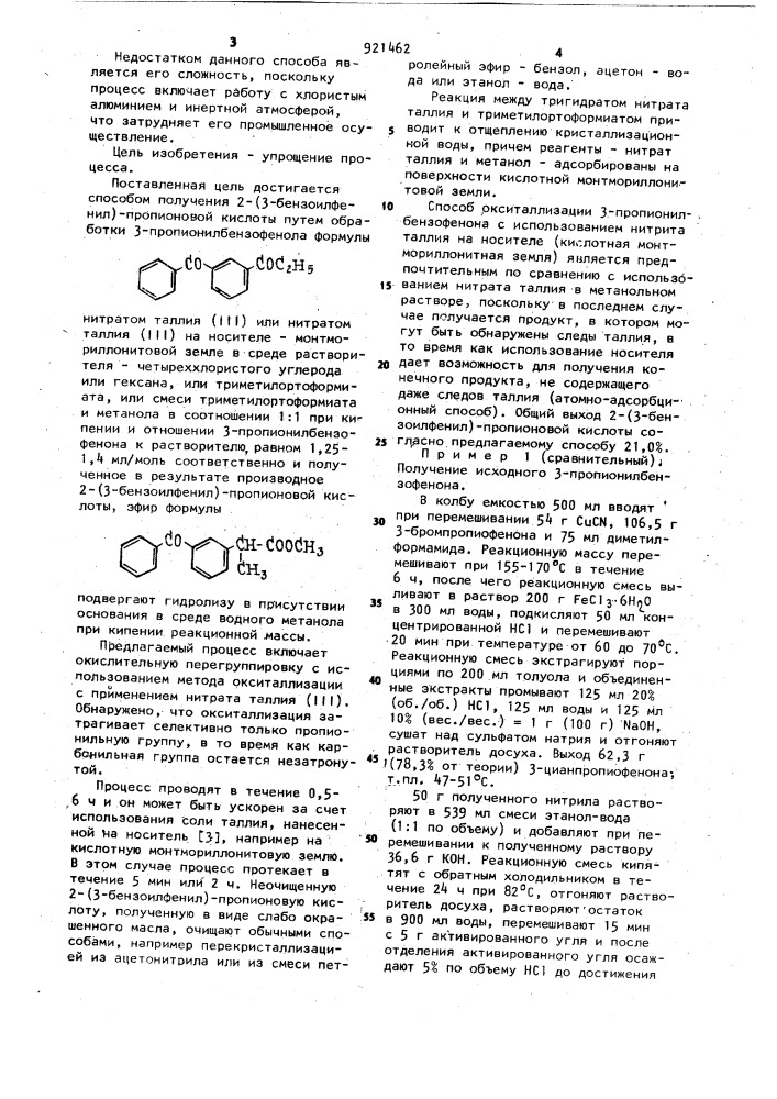 Способ получения 2-(3-бензоилфенил)-пропионовой кислоты (патент 921462)