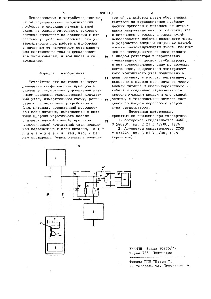 Устройство для контроля за передвижением геофизических приборов в скважине (патент 890319)
