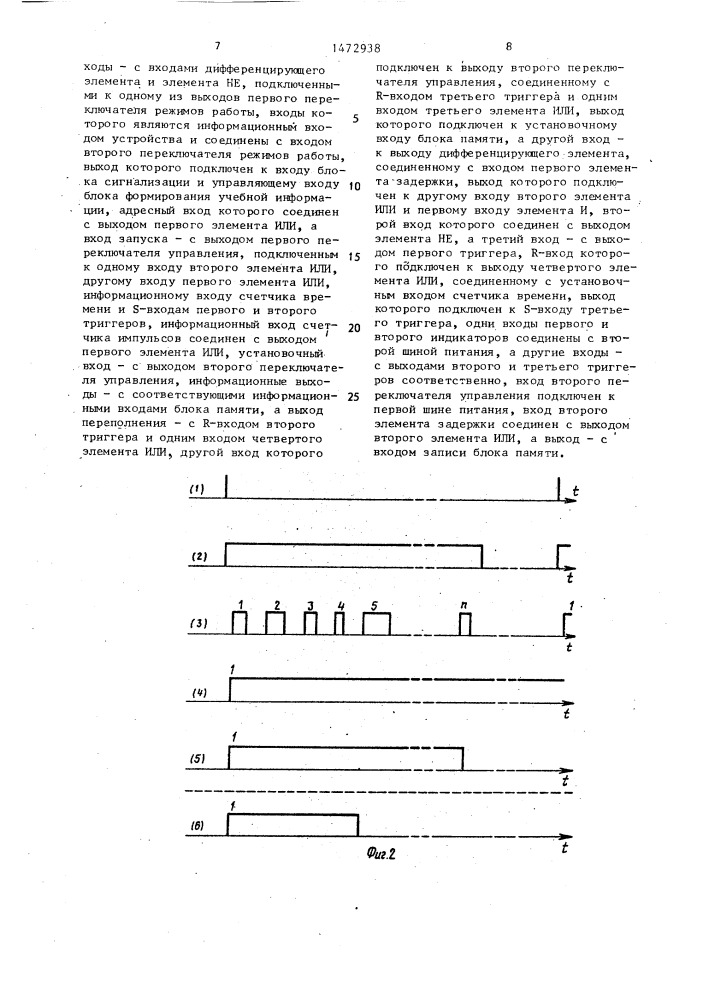 Устройство для обучения операторов (патент 1472938)
