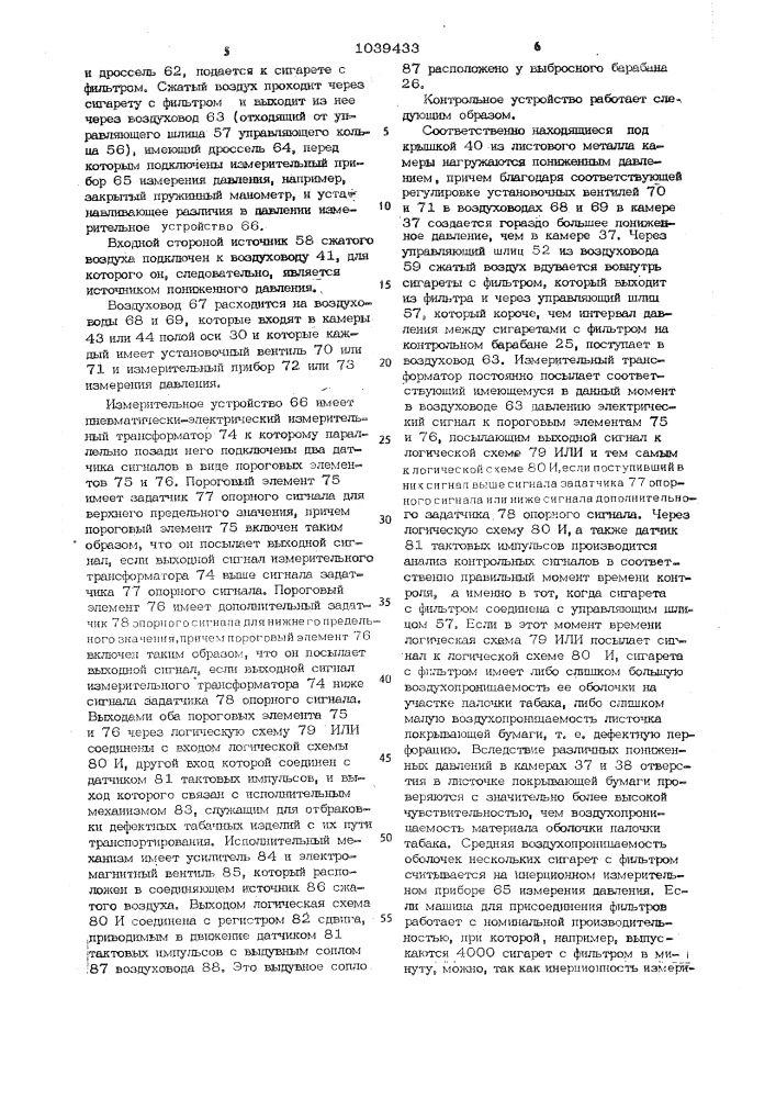 Способ контроля стержнеобразных табачных изделий и устройство для его осуществления (патент 1039433)