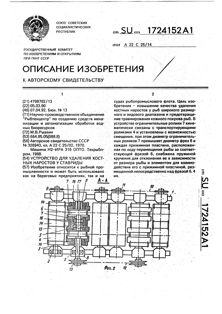 Устройство для удаления костных наростов у ставриды (патент 1724152)