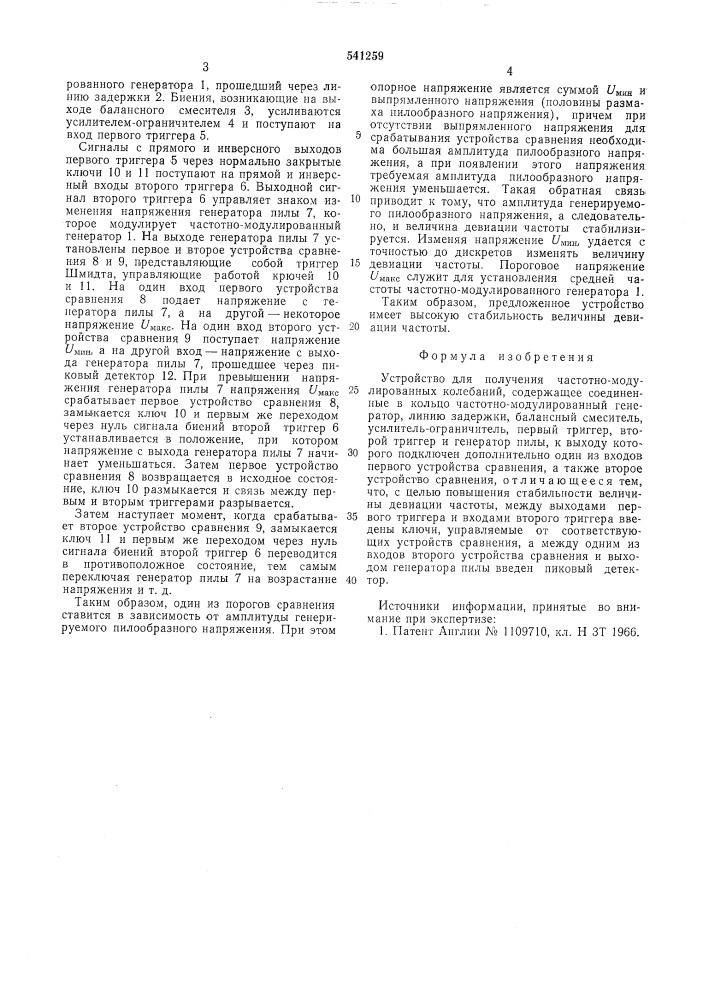 Устройство для получения частотномодулированных колебаний (патент 541259)