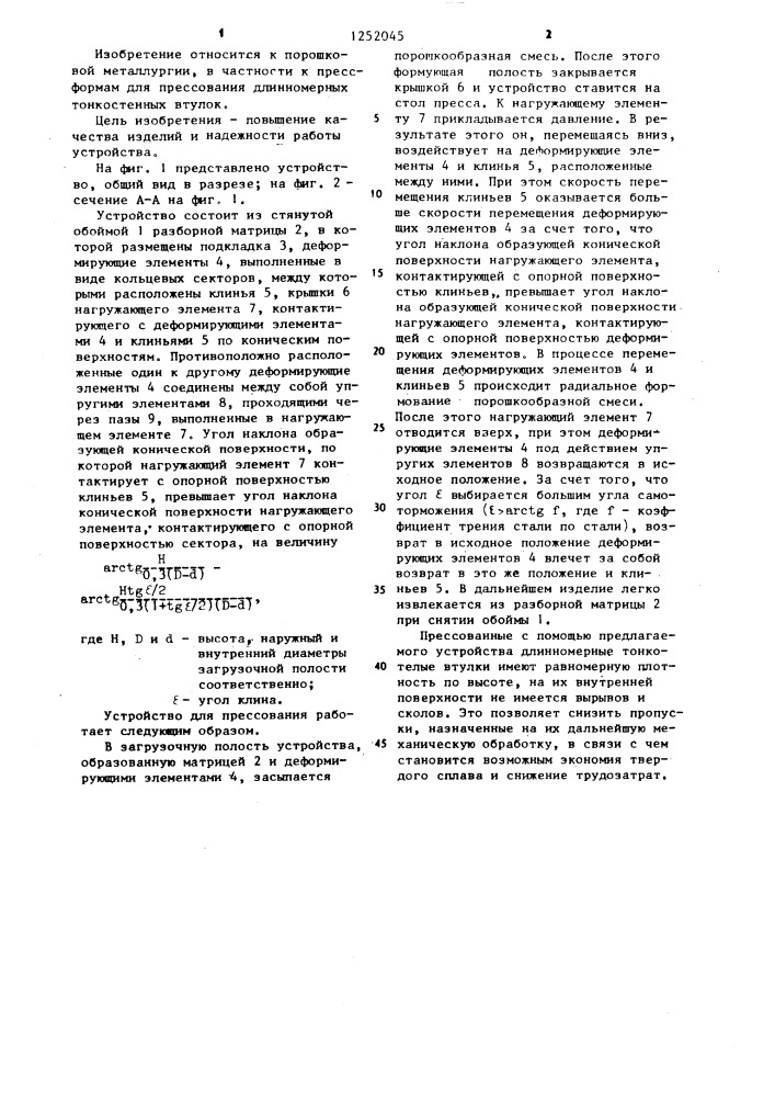 Устройство для прессования изделий из порошковых материалов (патент 1252045)