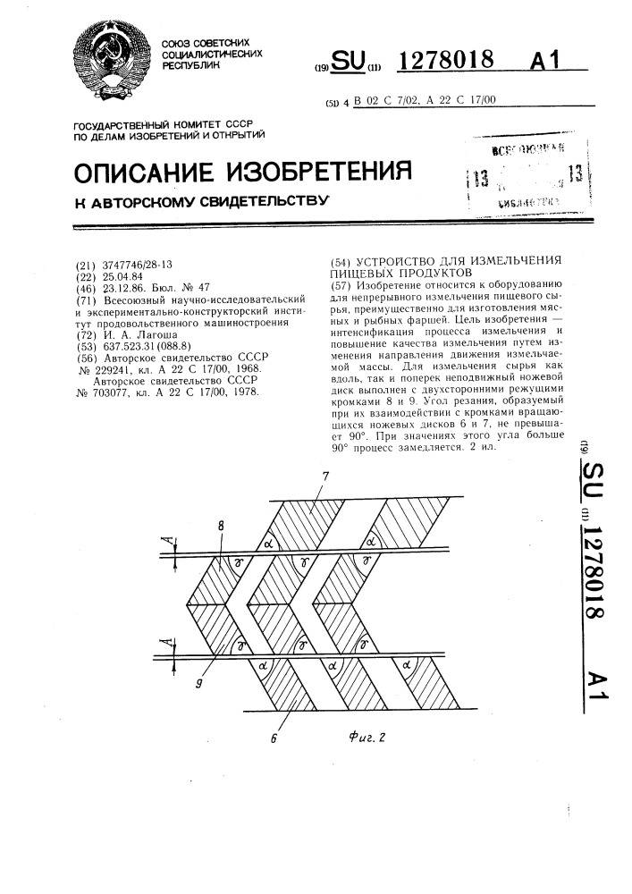 Устройство для измельчения пищевых продуктов (патент 1278018)