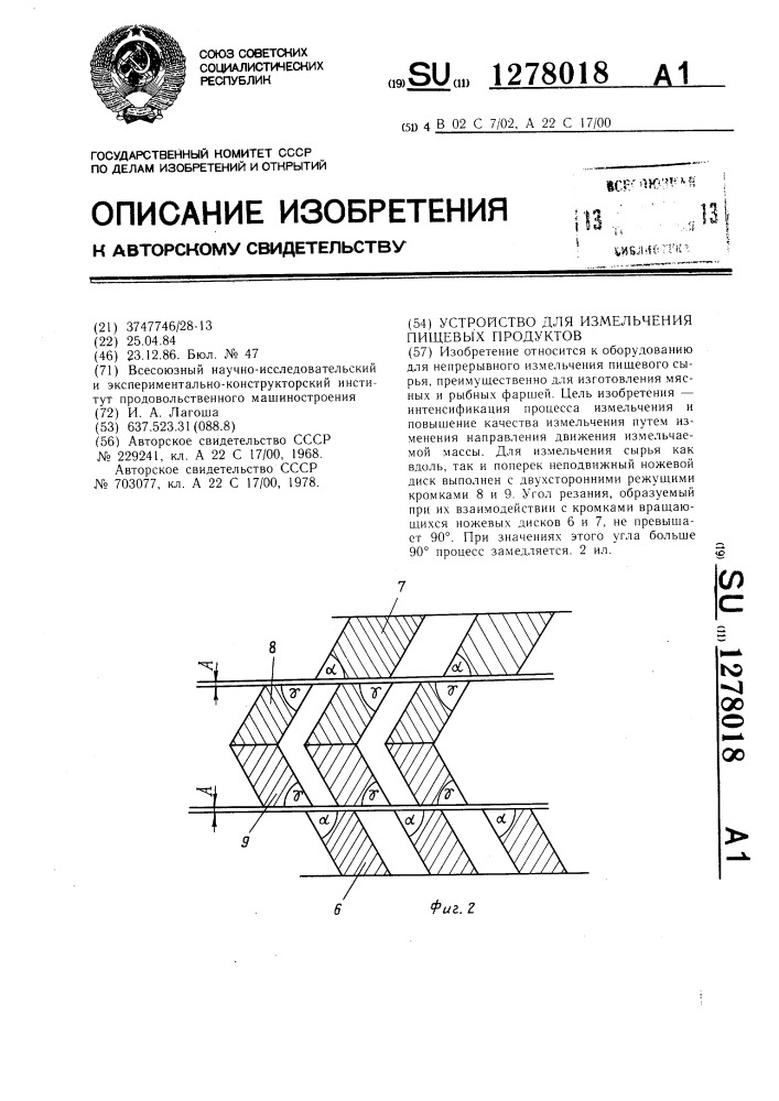 Устройство для измельчения пищевых продуктов (патент 1278018)