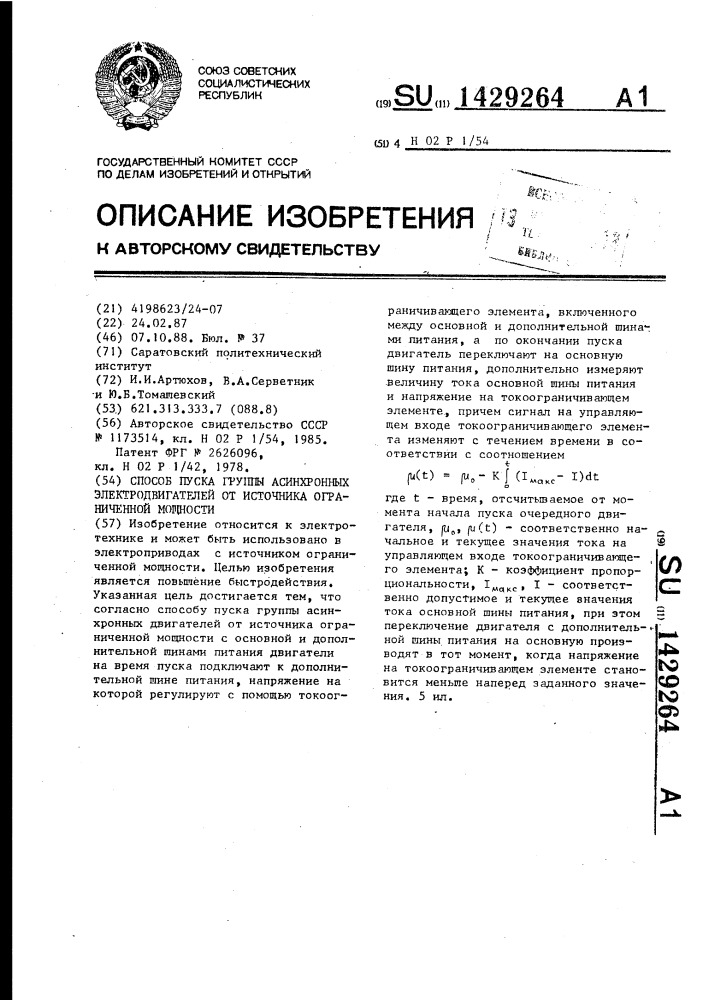 Способ пуска группы асинхронных электродвигателей от источника ограниченной мощности (патент 1429264)